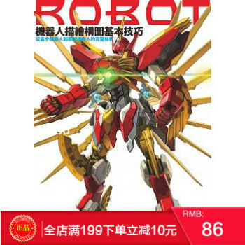 预定 正版 《機器人描繪構圖基本技巧》 北星出版 港台原版 繁体 pdf epub mobi 电子书 下载