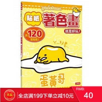 預定 正版 蛋黃哥貼紙著色畫-就是好玩-共120張貼紙 時報齣版 pdf epub mobi 電子書 下載
