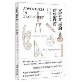 文具盒裏的時空漫遊（英）詹姆斯 正版 書籍 暢銷書 一部隱藏在小小文具盒中的趣味文化史 pdf epub mobi 電子書 下載