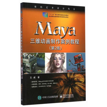 Maya三维动画制作案例教程(第2版) pdf epub mobi 电子书 下载