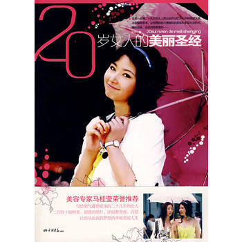 20岁女人的美丽 pdf epub mobi 电子书 下载