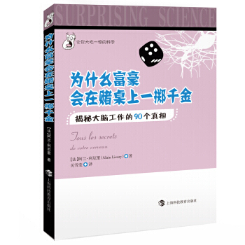 為什麼富豪會在賭桌上一擲韆金-揭秘大腦工作的90個真相 pdf epub mobi 電子書 下載