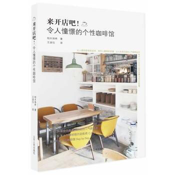 《來開店吧！令人憧憬的個性咖啡館》 pdf epub mobi 電子書 下載