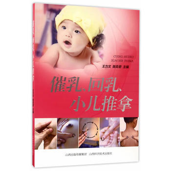 催乳.回乳.小儿推拿 pdf epub mobi 电子书 下载