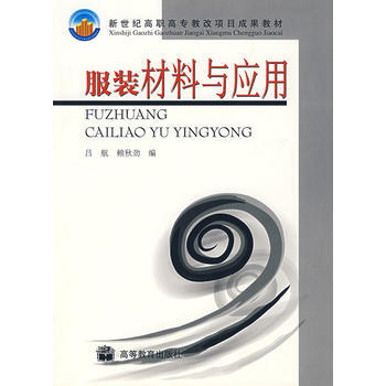服装材料与应用 pdf epub mobi 电子书 下载