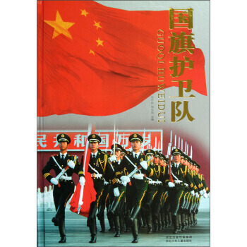 国旗护卫队 pdf epub mobi 电子书 下载