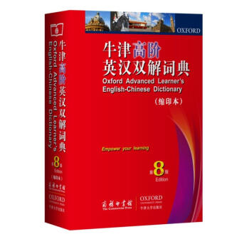 牛津高阶英汉双解词典（第8版 缩印本） 商务印书馆 适读人群：高阶英语学习者 双解版汉译紧贴英文原意 pdf epub mobi 电子书 下载