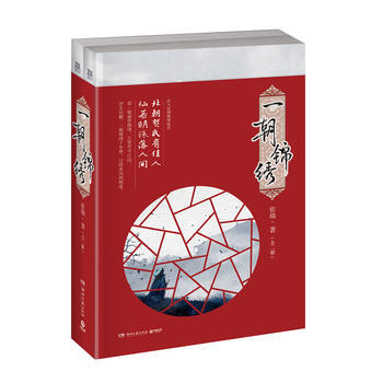 一朝錦綉：全2冊 pdf epub mobi 電子書 下載