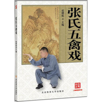 张氏五禽戏 pdf epub mobi 电子书 下载