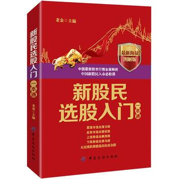 新股民选股入门一本通 pdf epub mobi 电子书 下载