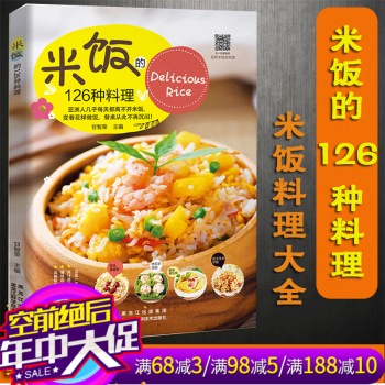 米饭的126种料理 好吃易做的营养美食书图解 炒饭盖饭焖饭食谱书烹饪小吃做法做饭的书视频教程 菜谱书 pdf epub mobi 电子书 下载