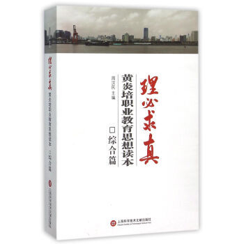 理必求真-芮炎培职业教育思想读本-综合篇 pdf epub mobi 电子书 下载