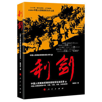 利劍 陳冠任 9787010114941 pdf epub mobi 電子書 下載