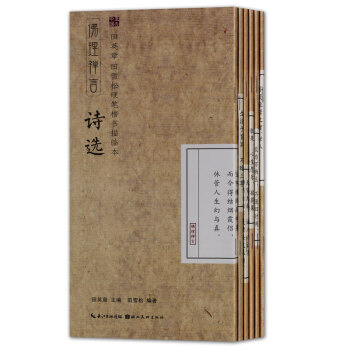 田英章田雪鬆硬筆楷書描臨本 佛理禪言6冊 詩選 本生 慧語 壁喻 偶頌 經籍 名傢書法硬筆法帖 正版