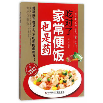 吃對瞭，傢常便飯也是藥 吳淩 pdf epub mobi 電子書 下載