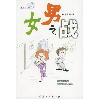 婚姻超市男女之战 肖烨,于艾香 9787505940383 pdf epub mobi 电子书 下载