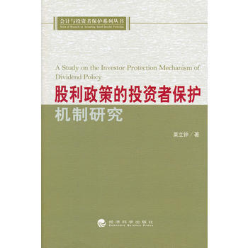 股利政策的投资者保护机制研究 粟立钟 9787514141290 pdf epub mobi 电子书 下载