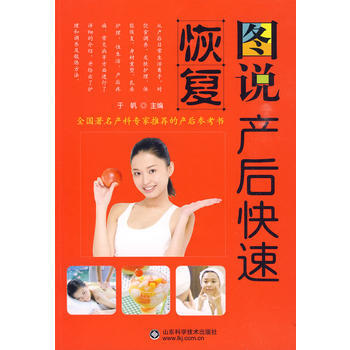 图说产后快速恢复 pdf epub mobi 电子书 下载