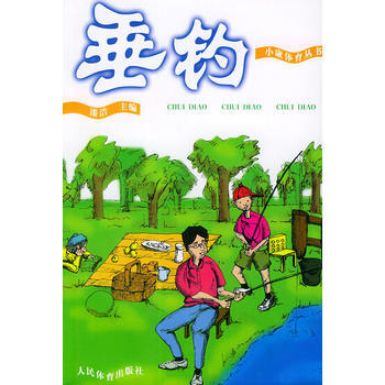 垂钓——小康体育丛书 漆浩 9787500926658 pdf epub mobi 电子书 下载