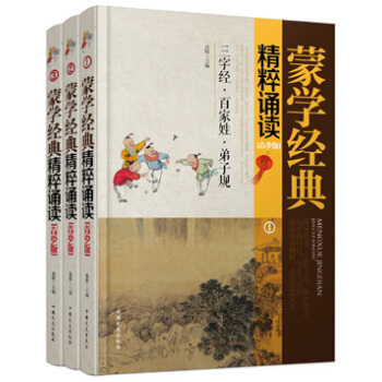 蒙学经典精粹诵读(1 2 3)(青少版) 孙朦 9787503460456 pdf epub mobi 电子书 下载