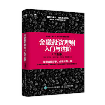 金融投资理财入门与进阶-(图解版) pdf epub mobi 电子书 下载