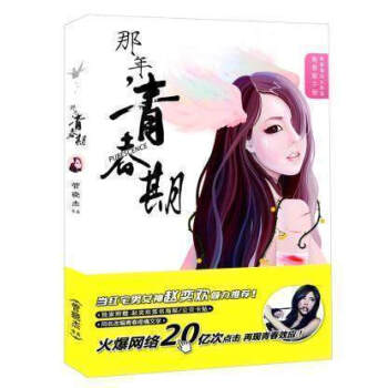 【赵奕欢推荐】全新 现货 那年,青春期 电影《青春期》同名小说 管晓杰,张淼 北京理工大学出版社 pdf epub mobi 电子书 下载