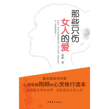 那些只伤女人的爱 中国青年出版社 pdf epub mobi 电子书 下载