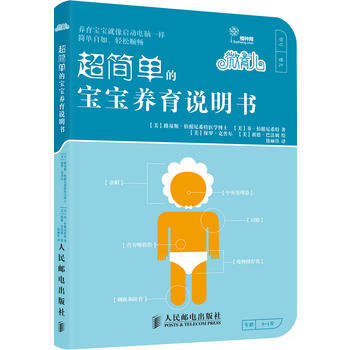 超简单的宝宝养育说明书 pdf epub mobi 电子书 下载