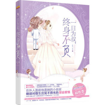 一日為叔，終身不負 pdf epub mobi 電子書 下載