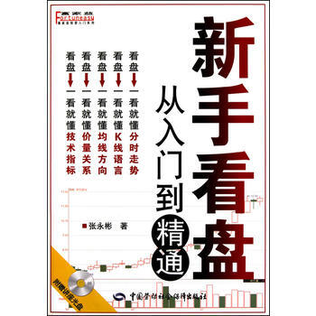 新手看盤—從入門到精通 pdf epub mobi 電子書 下載