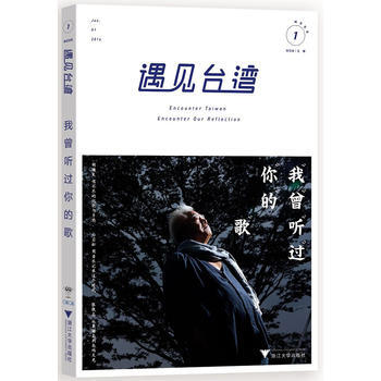 遇見颱灣：我曾聽過你的歌 pdf epub mobi 電子書 下載