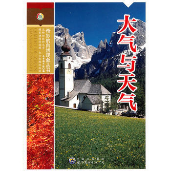 奇妙的自然現象叢書——大氣與天氣 世界圖書齣版公司 pdf epub mobi 電子書 下載