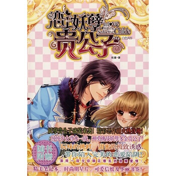 戀上妖孽貴公子 宛童 9787807476573 pdf epub mobi 電子書 下載