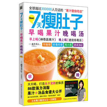 7天瘦肚子：早喝果汁晚喝汤 pdf epub mobi 电子书 下载