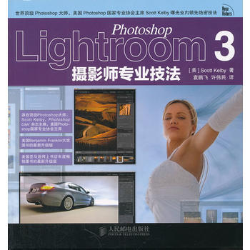 Photoshop Lightroom 3摄影师专业技法 (美)凯尔比,袁鹏飞,许伟民 9 pdf epub mobi 电子书 下载