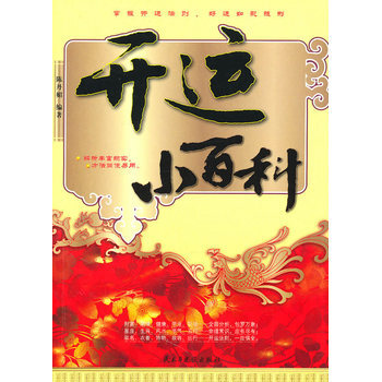 开运小百科 pdf epub mobi 电子书 下载
