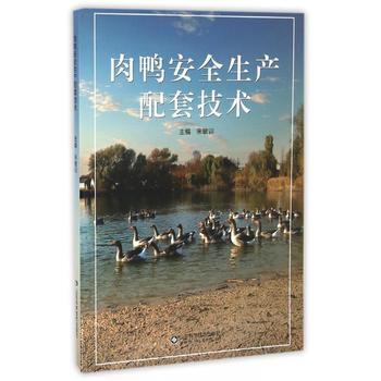 肉鸭安全生产配套技术 pdf epub mobi 电子书 下载