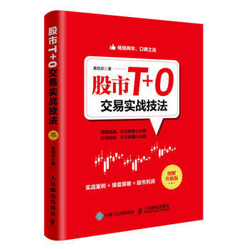 股市T+O交易实战技法-图解升级版 pdf epub mobi 电子书 下载