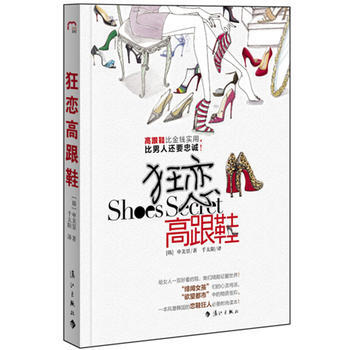 狂戀高跟鞋 [韓] 申美景 ,韆太陽 9787540753269 pdf epub mobi 電子書 下載
