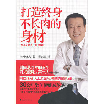 打造終身不長肉的身材 (韓)申鉉大 9787540757571 pdf epub mobi 電子書 下載