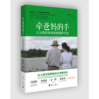 牽爸手:讓父母自在終老的照護計劃 張曉卉 9787540777043 pdf epub mobi 電子書 下載
