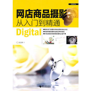 网店商品摄影从入门到精通 pdf epub mobi 电子书 下载