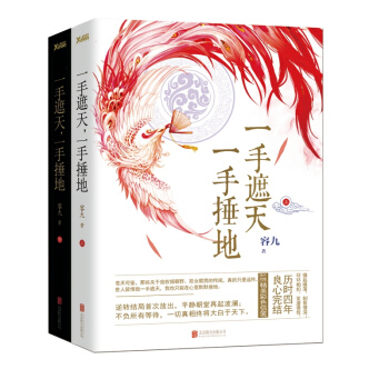 一手遮天，一手捶地：全2册 容九著 9787550257696 pdf epub mobi 电子书 下载