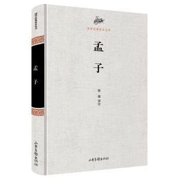 孟子 pdf epub mobi 电子书 下载