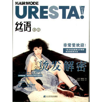 絲語特輯 燙發解密 《絲語》編輯部 9787538165197 pdf epub mobi 電子書 下載