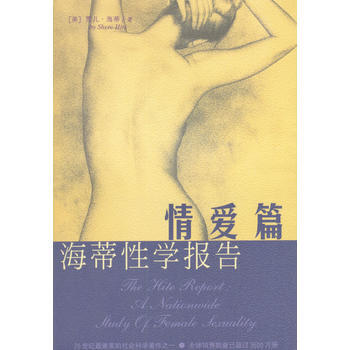 海蒂报告：情爱篇 美.雪儿.海蒂著李金梅译 9787544305501 pdf epub mobi 电子书 下载
