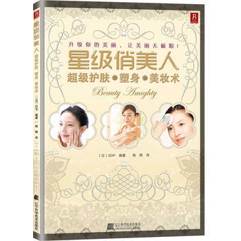 星級俏美人 齣版社:遼寜科學技術齣版社 9787538173864 pdf epub mobi 電子書 下載