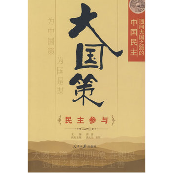 大国策 pdf epub mobi 电子书 下载