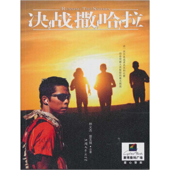 決戰撒哈拉 林義傑,曾文祺 9787811209464 pdf epub mobi 電子書 下載