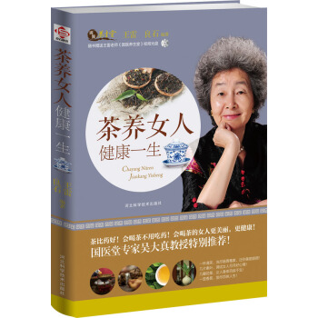 茶養女人健康一生 王雷 良石 9787537572569 pdf epub mobi 電子書 下載